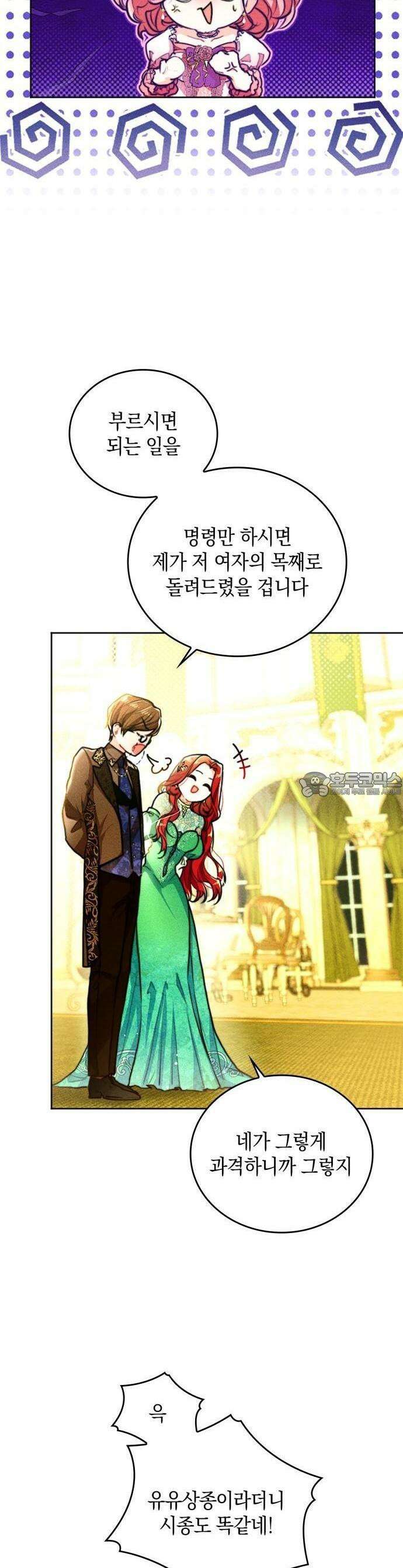 사랑받고 있을 때가 아니야 1화 반드시 되찾겠어 9