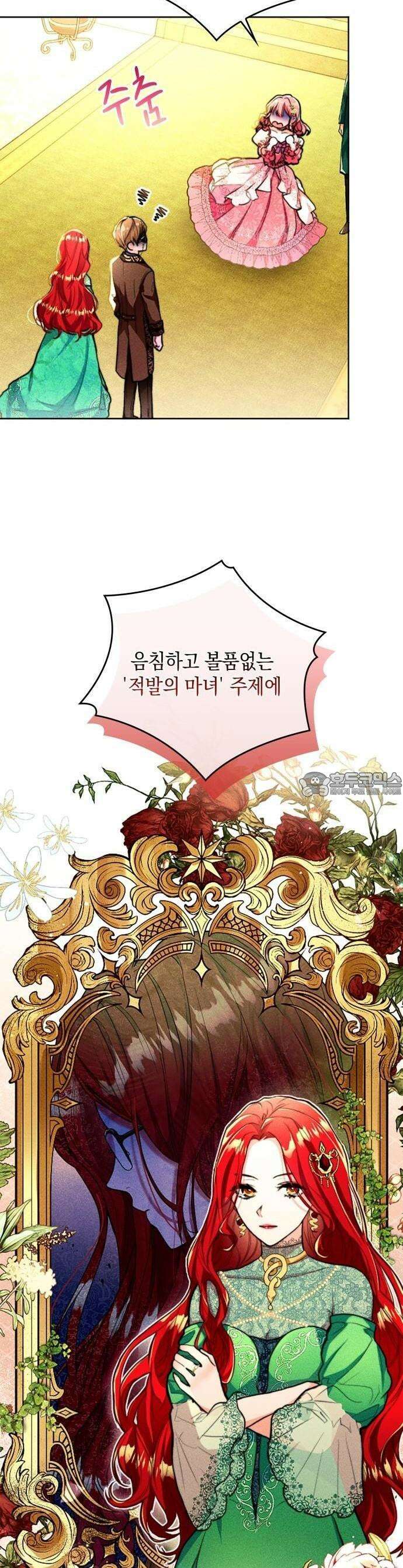 사랑받고 있을 때가 아니야 1화 반드시 되찾겠어 10