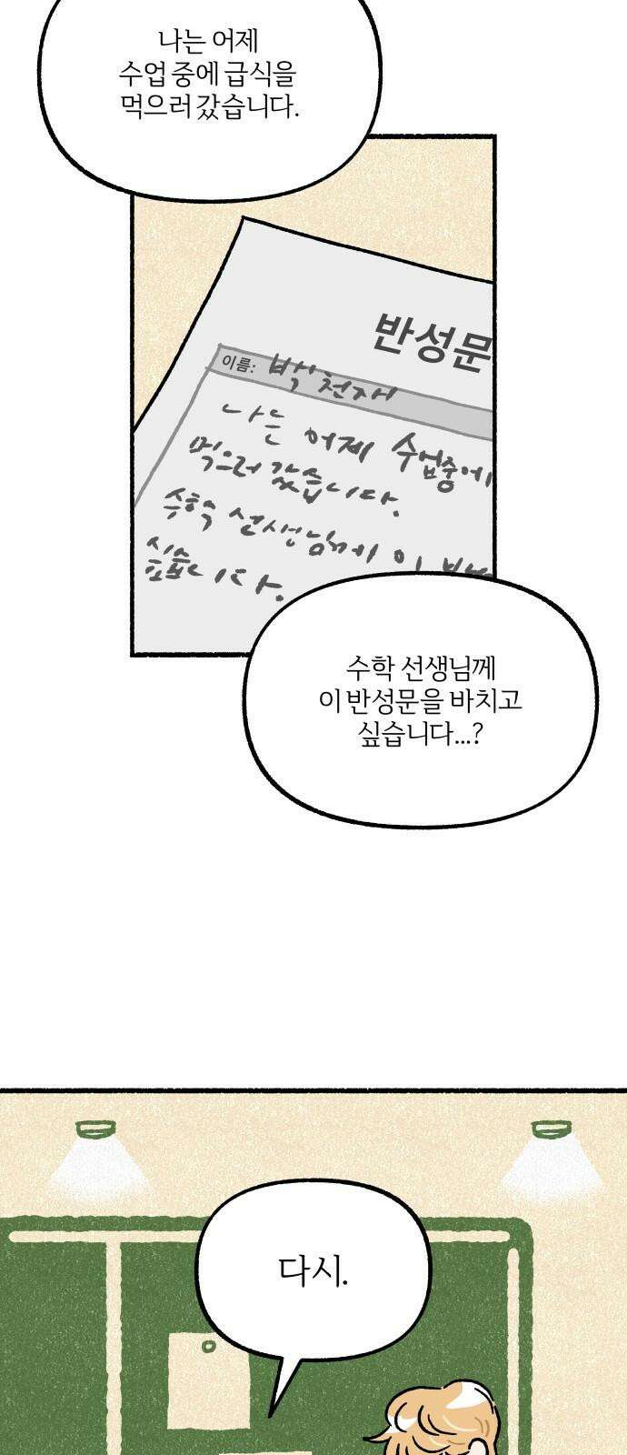 천재, 만재, 백재! 2화 이름부르기 2