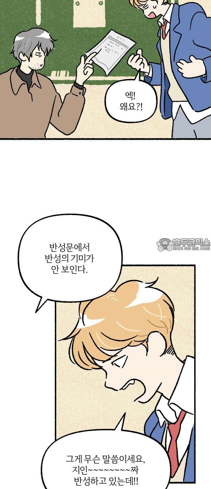 천재, 만재, 백재! 2화 이름부르기 3