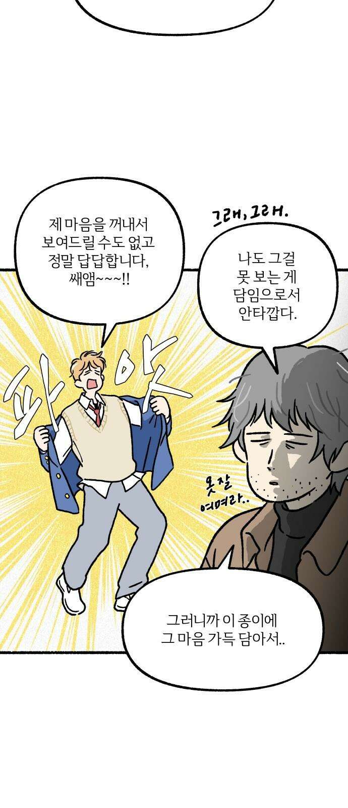 천재, 만재, 백재! 2화 이름부르기 4