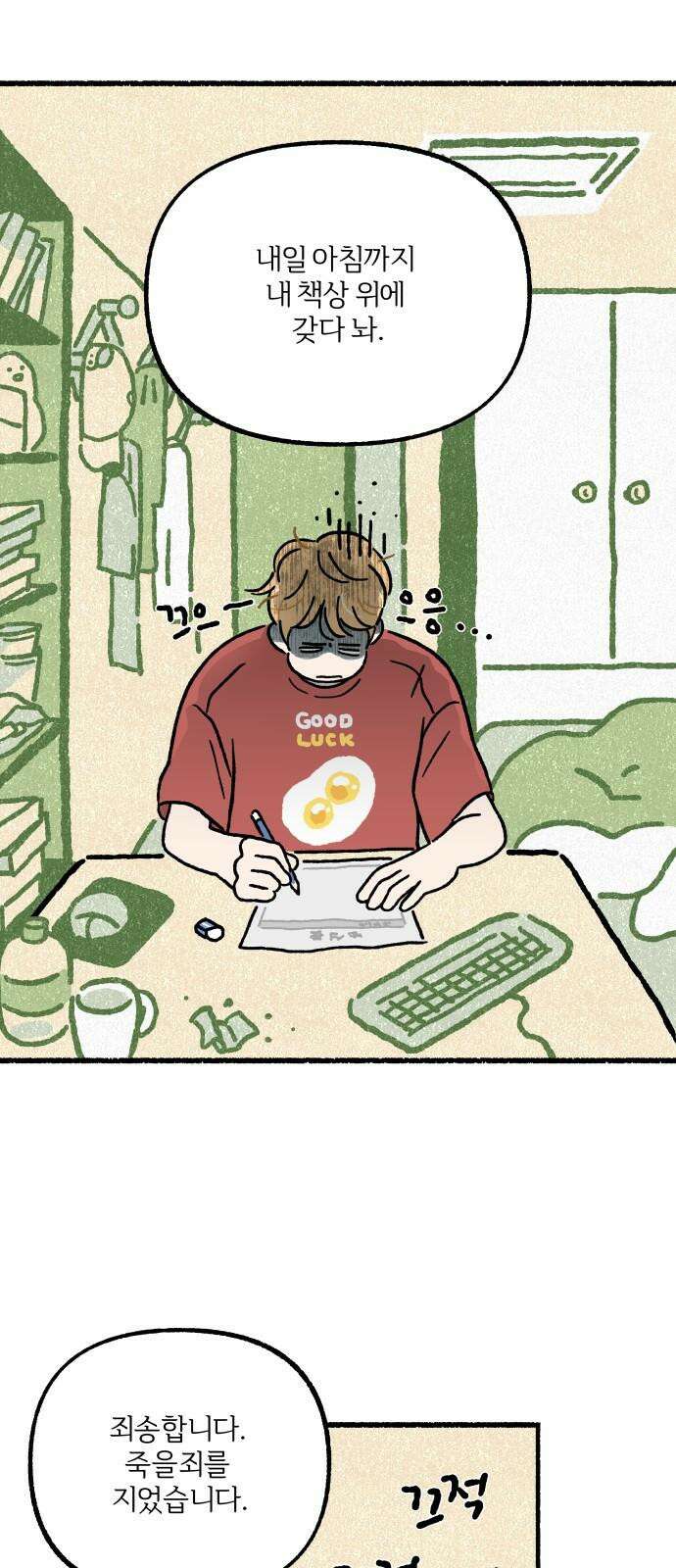천재, 만재, 백재! 2화 이름부르기 5