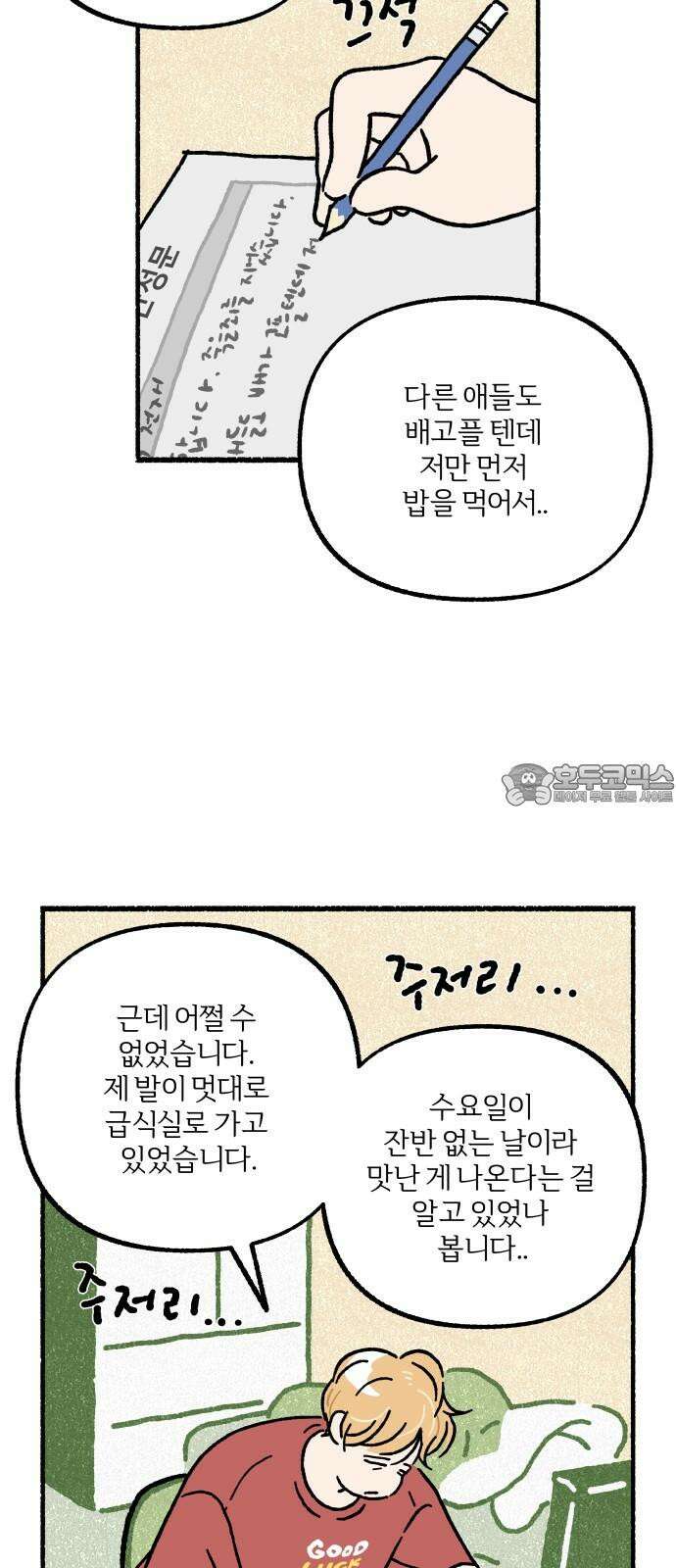 천재, 만재, 백재! 2화 이름부르기 6