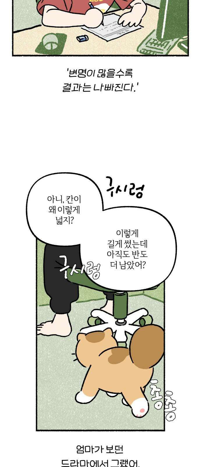 천재, 만재, 백재! 2화 이름부르기 7