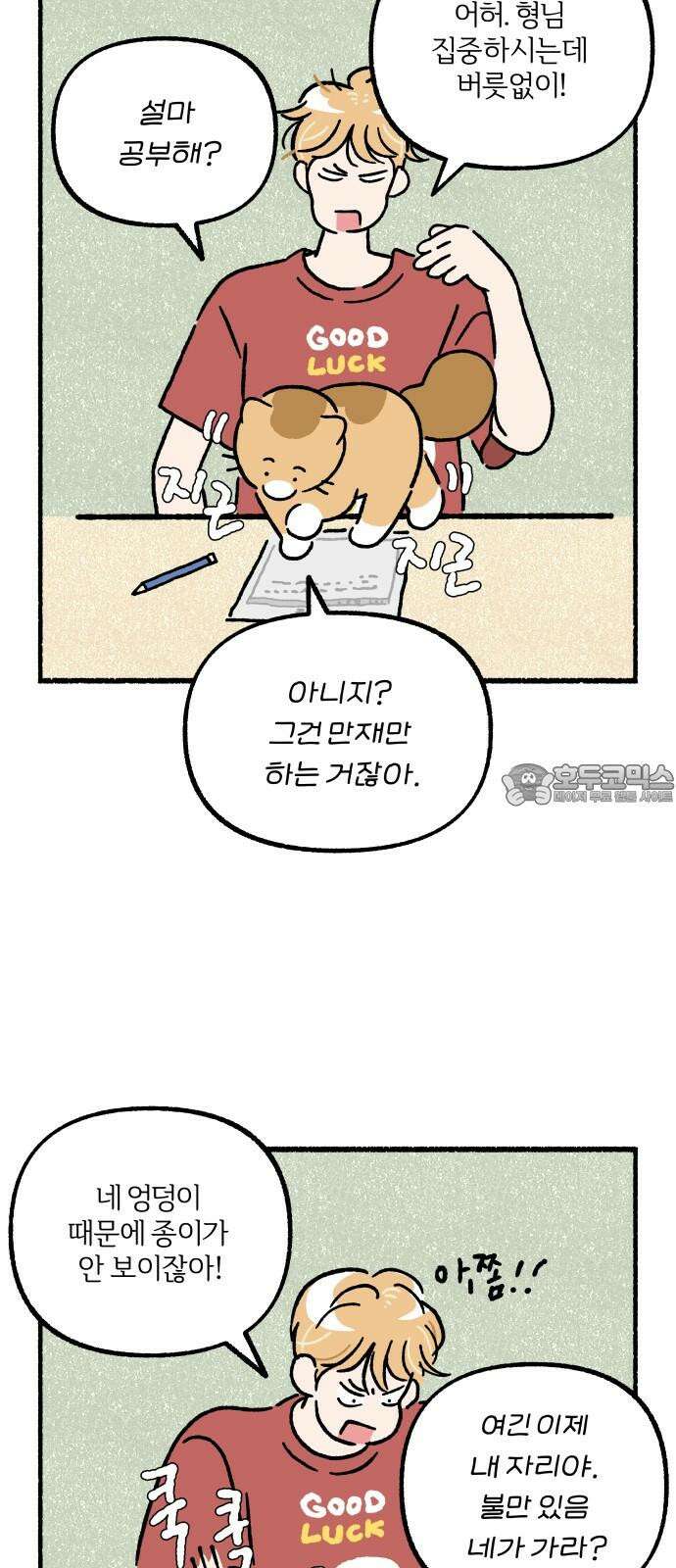 천재, 만재, 백재! 2화 이름부르기 9