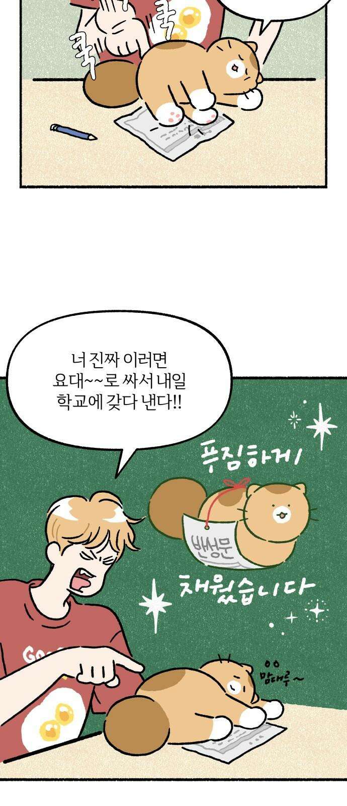 천재, 만재, 백재! 2화 이름부르기 10