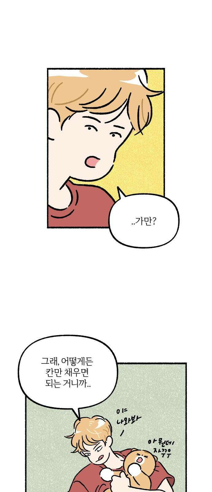 천재, 만재, 백재! 2화 이름부르기 11