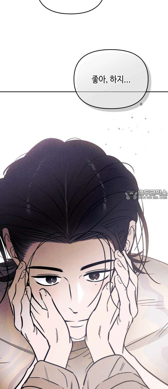 불 빌려드릴까요? 42화 3
