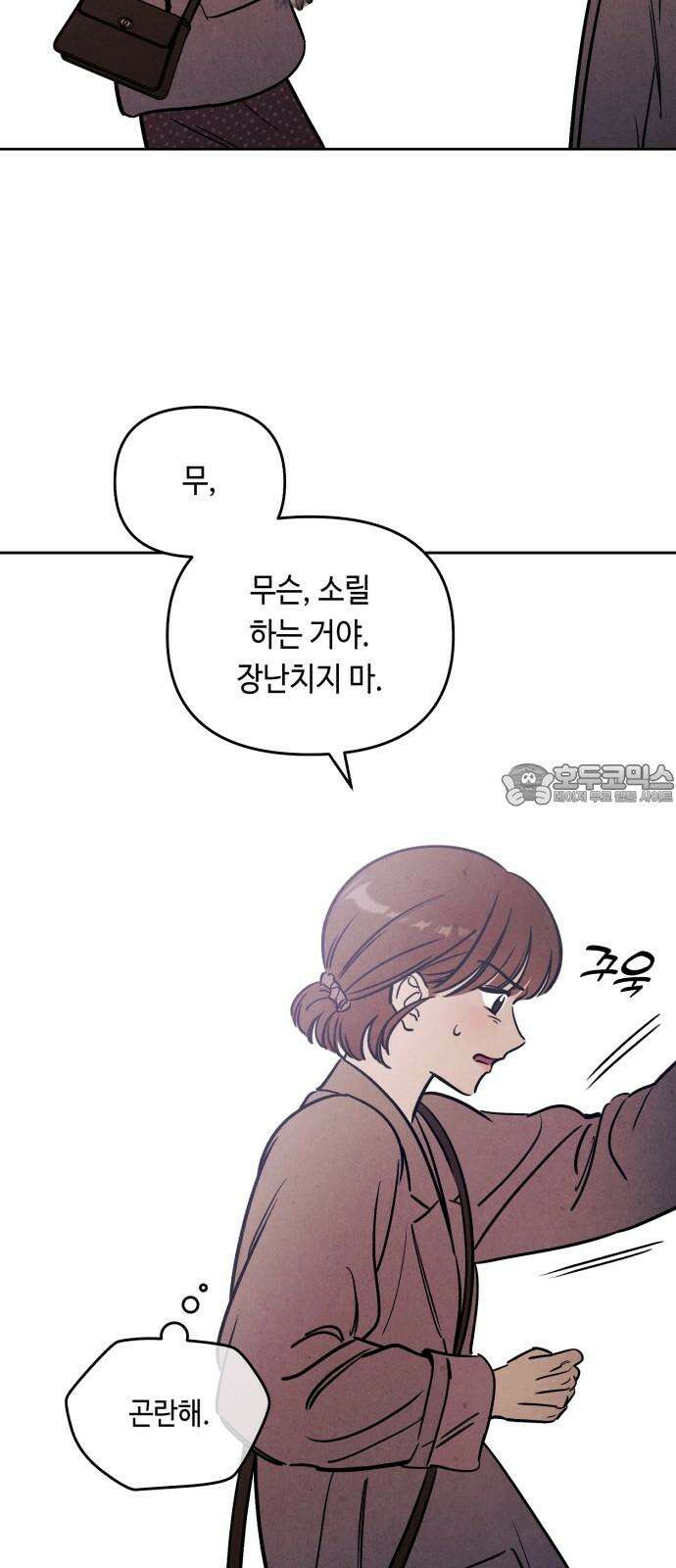 불 빌려드릴까요? 42화 6