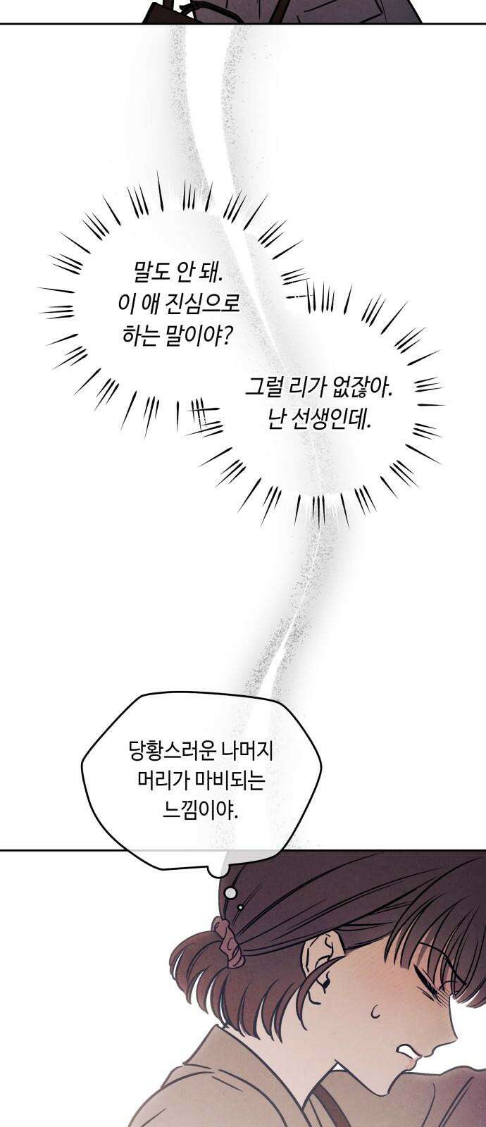 불 빌려드릴까요? 42화 7