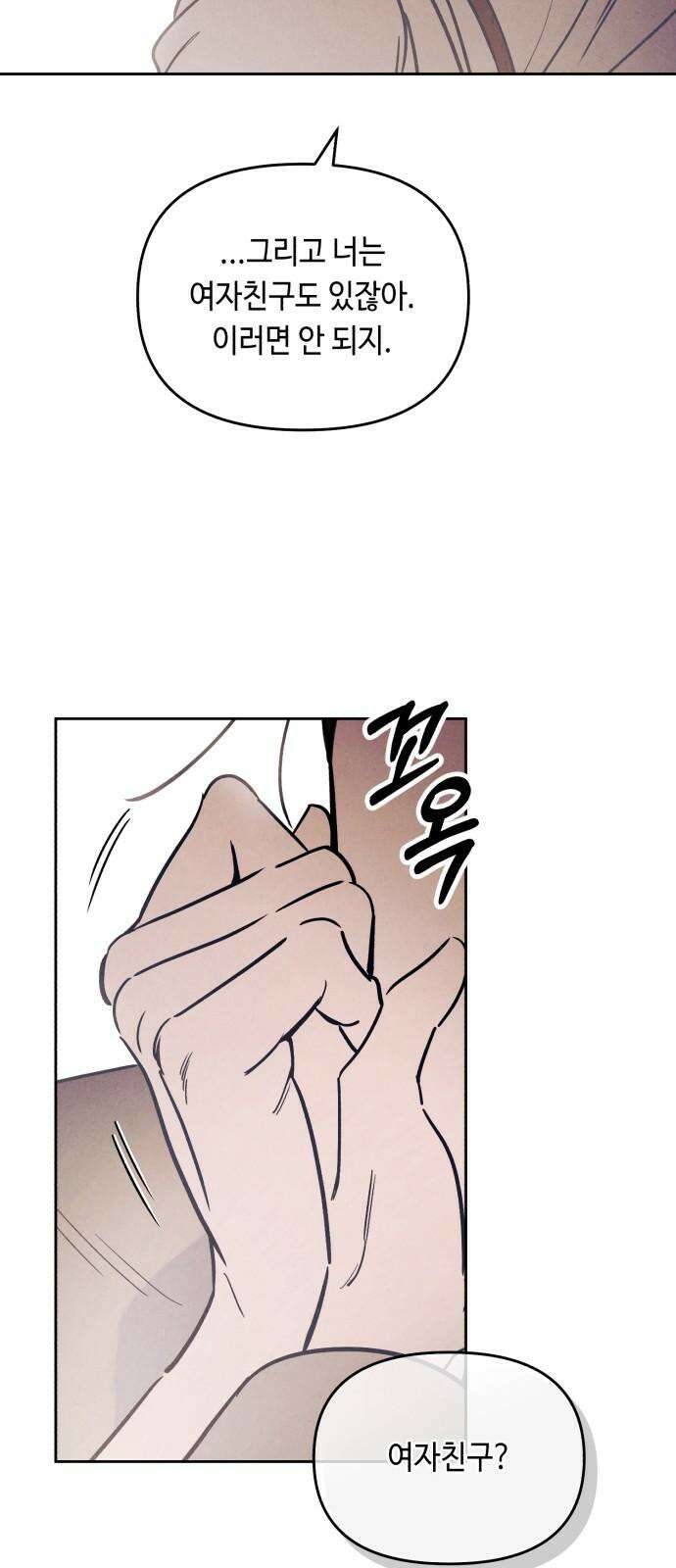 불 빌려드릴까요? 42화 8