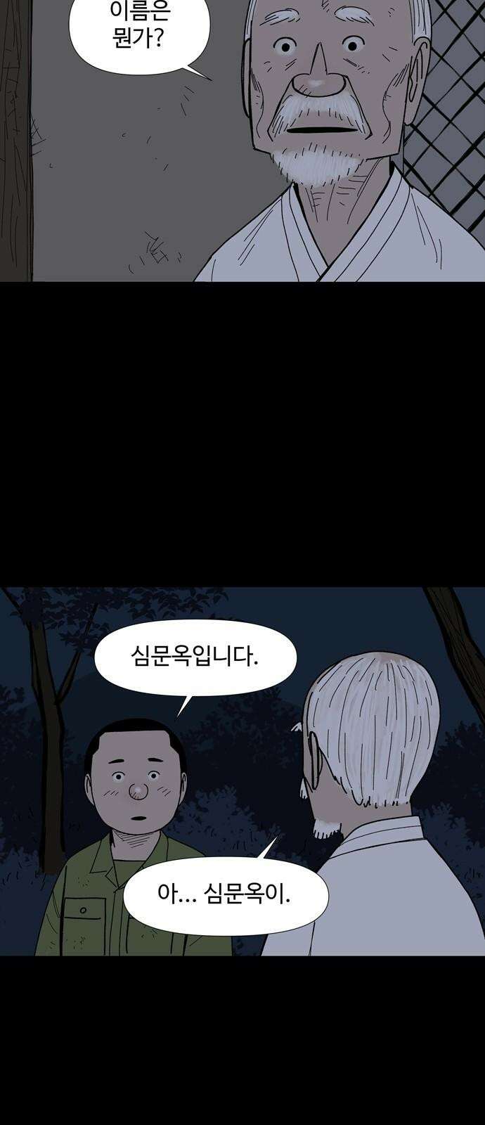 사변괴담 85화 숯막골7 7