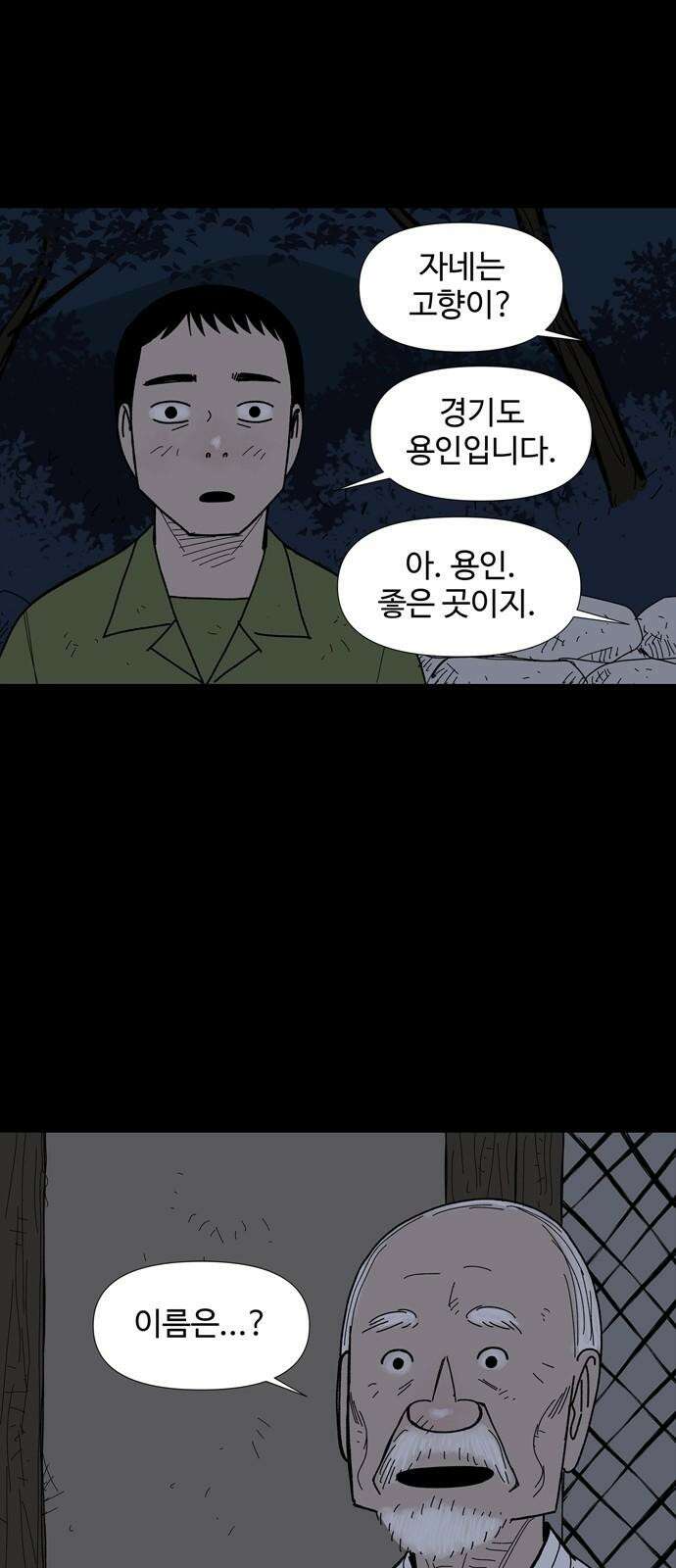 사변괴담 85화 숯막골7 8