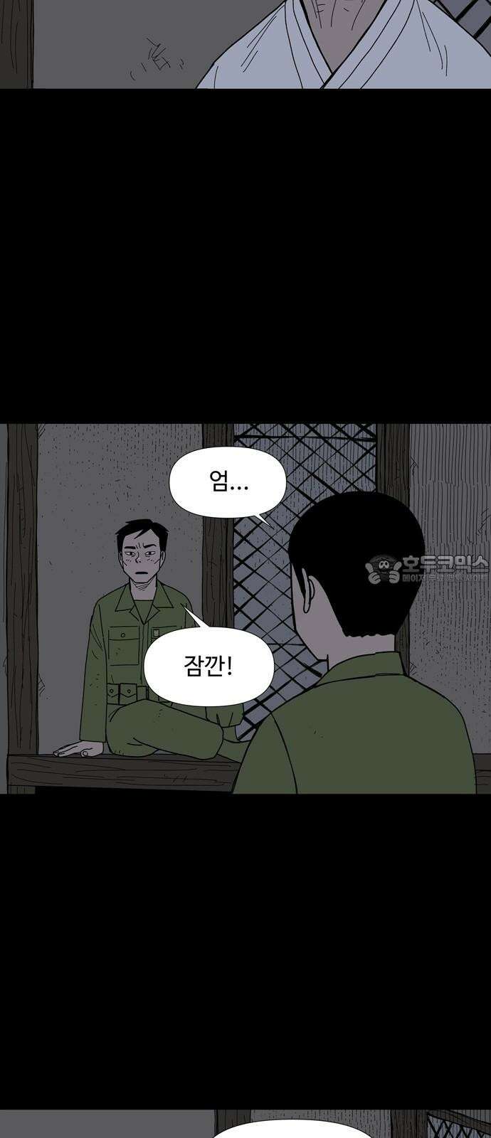 사변괴담 85화 숯막골7 9