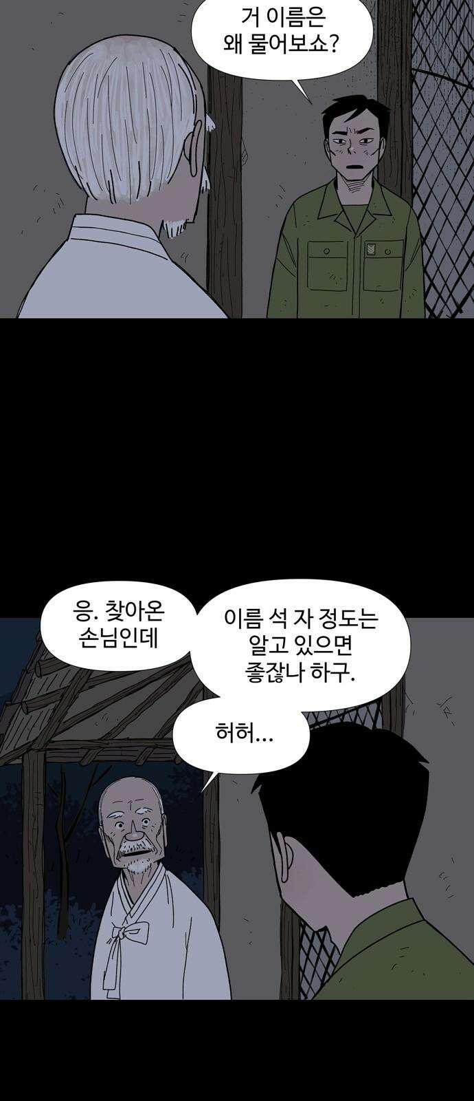 사변괴담 85화 숯막골7 10