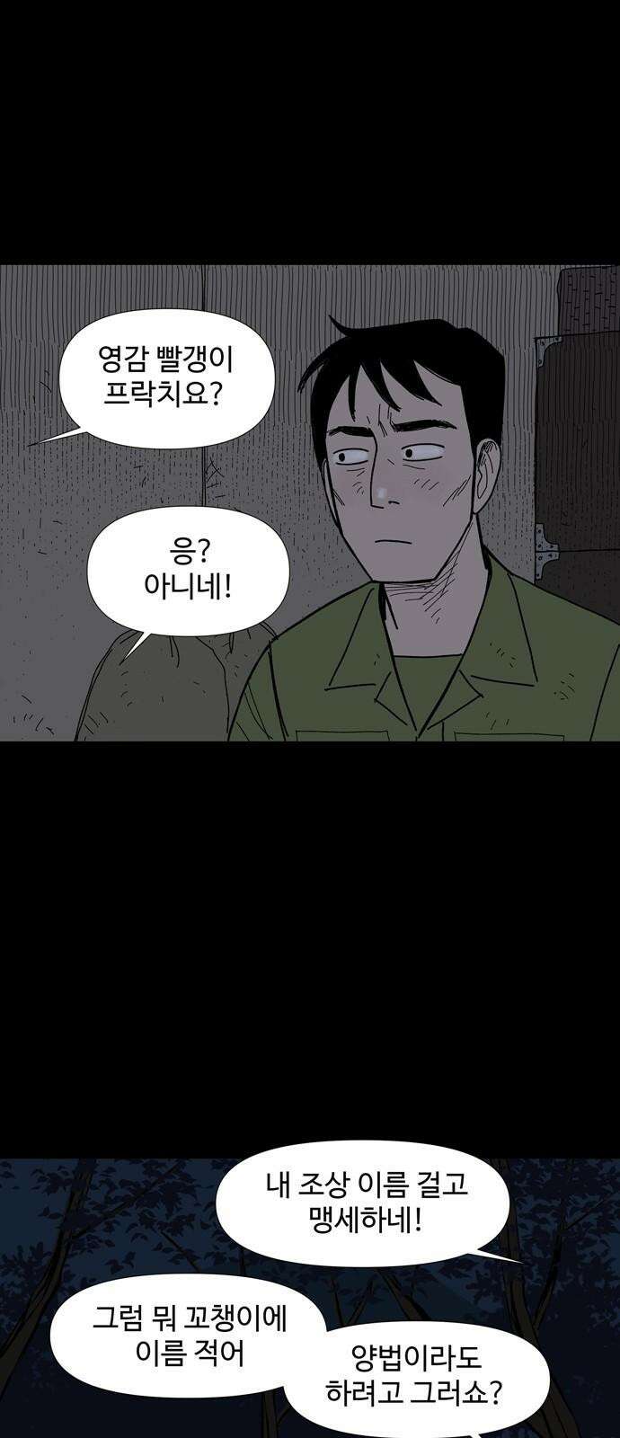 사변괴담 85화 숯막골7 11
