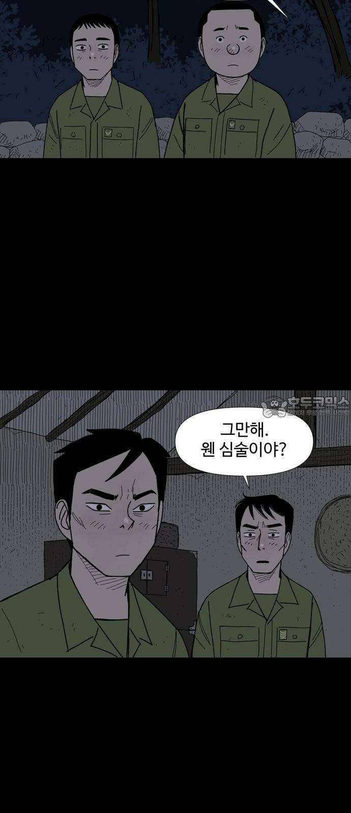 사변괴담 85화 숯막골7 12