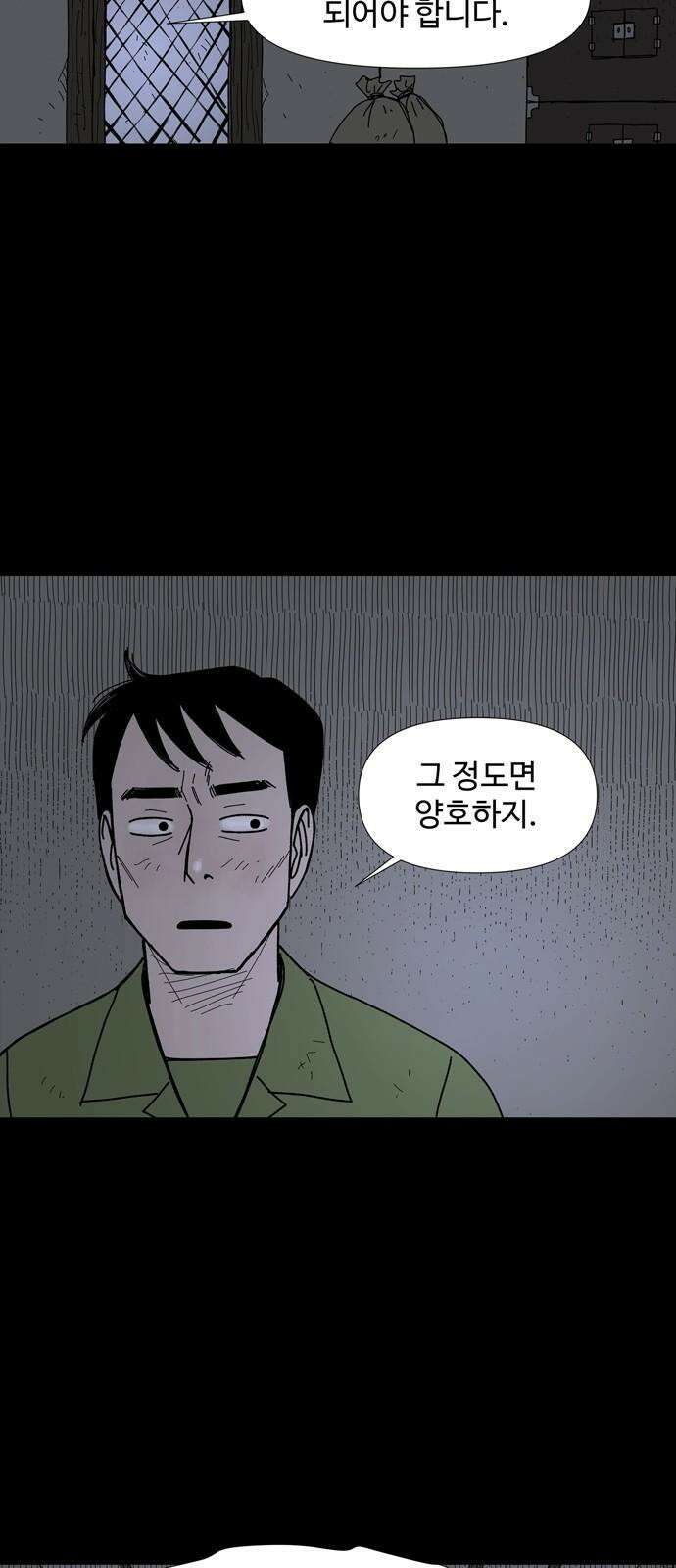 사변괴담 85화 숯막골7 14