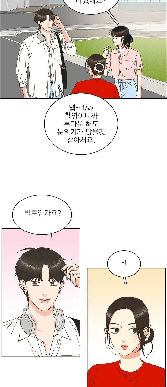 유사연애 84화 2
