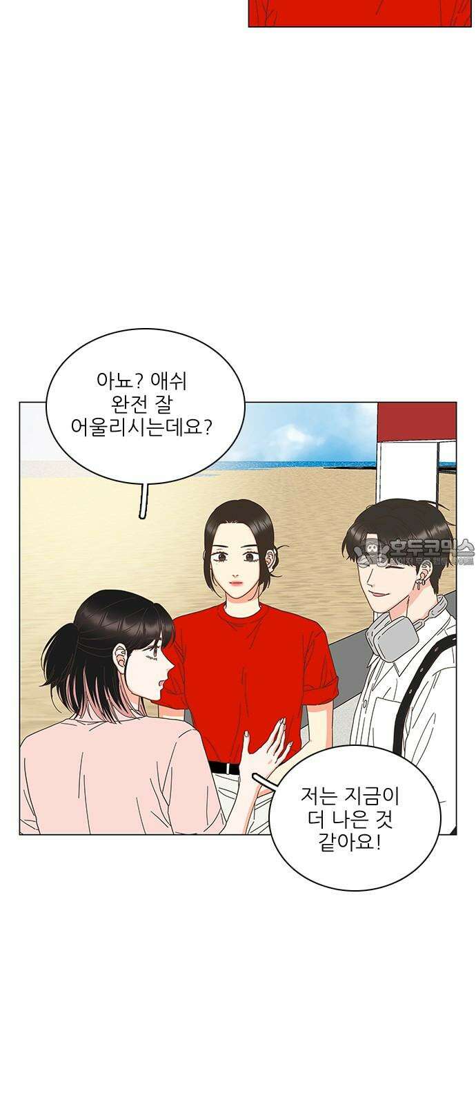 유사연애 84화 3