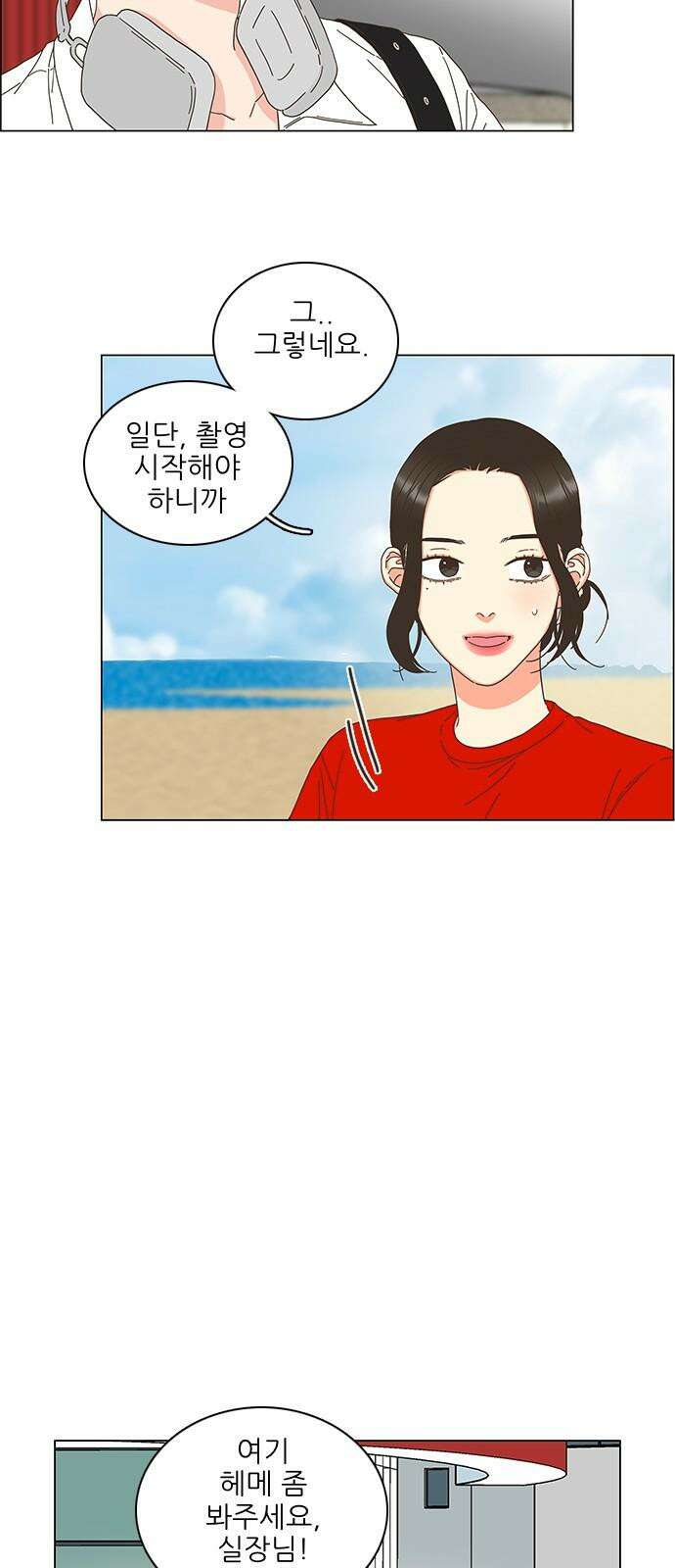 유사연애 84화 5