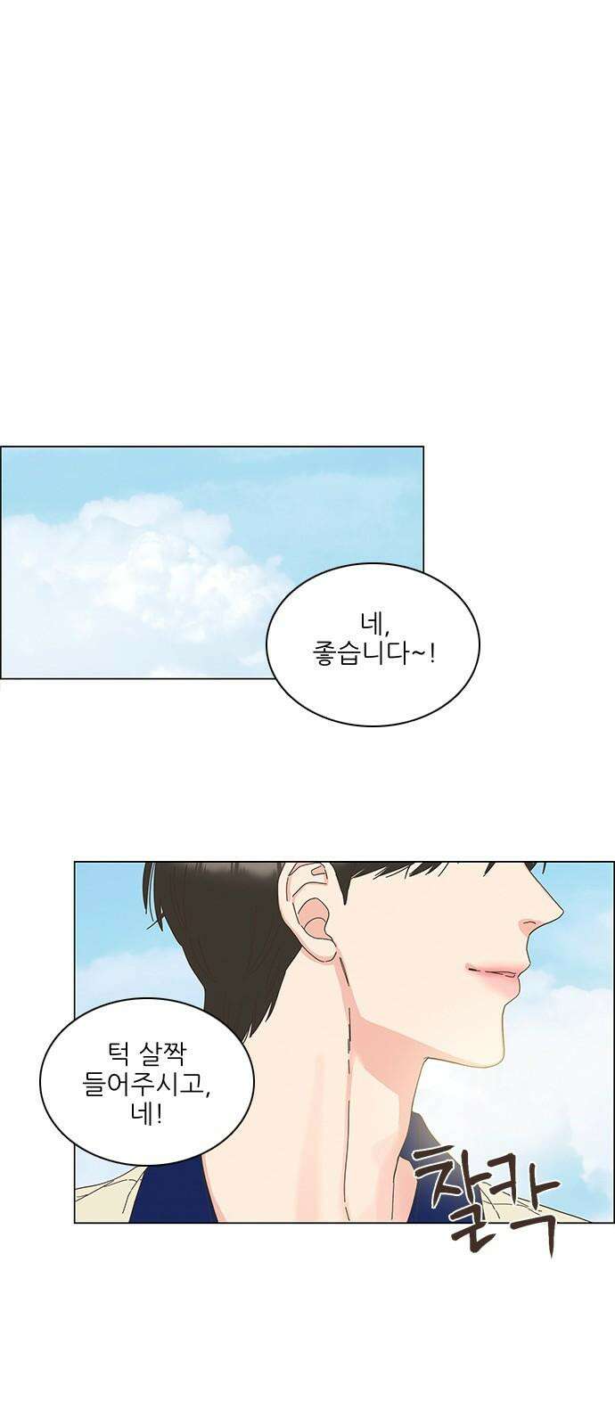 유사연애 84화 8