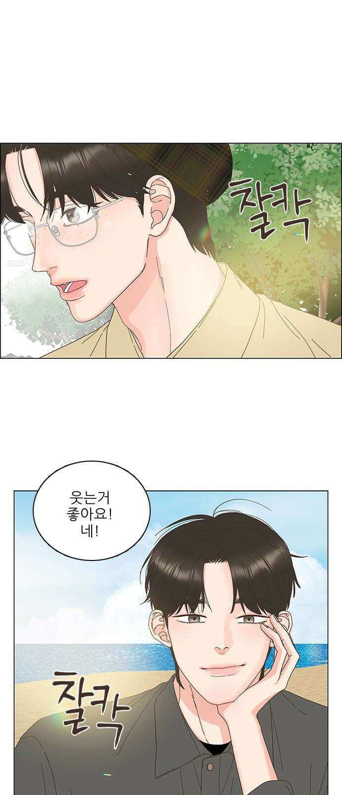 유사연애 84화 10
