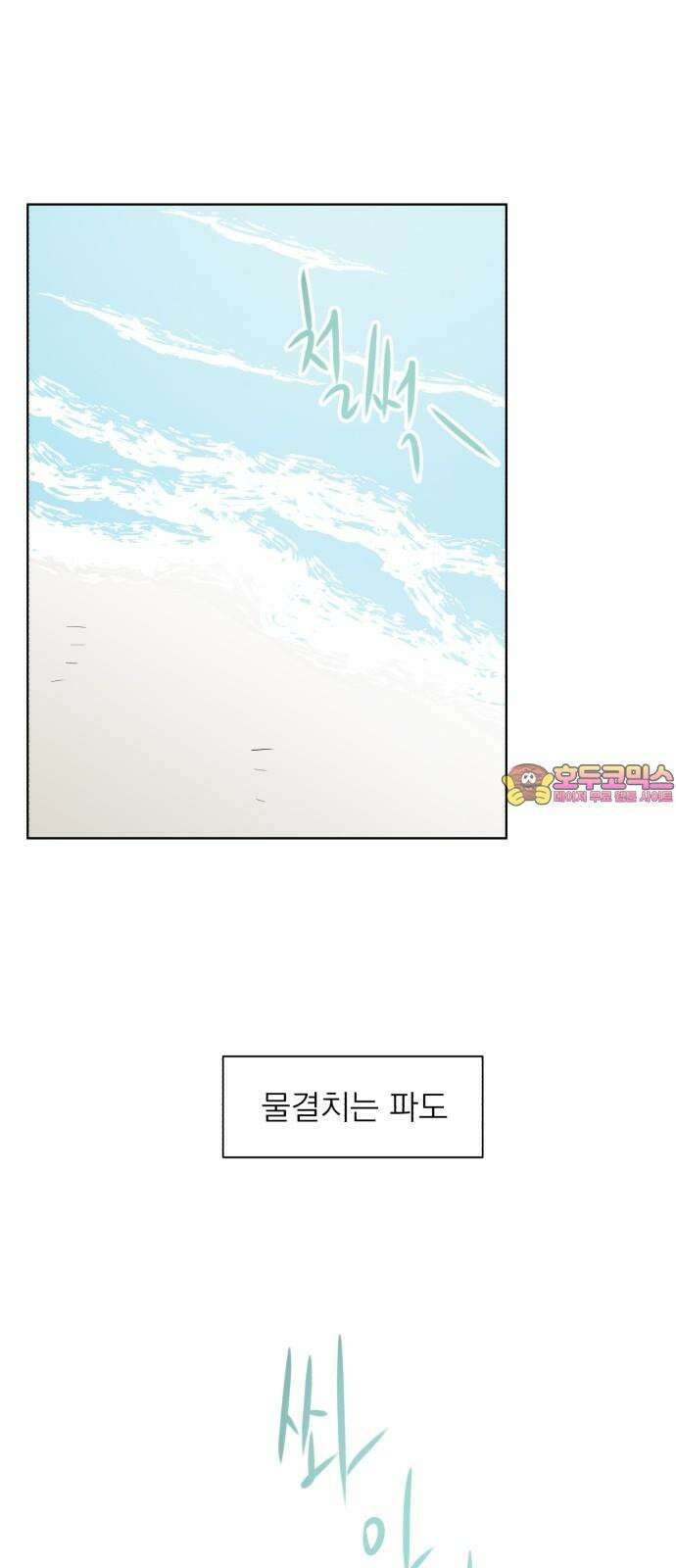 문어숙희숙회 32화 1