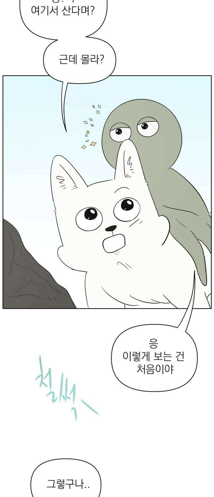 문어숙희숙회 32화 5