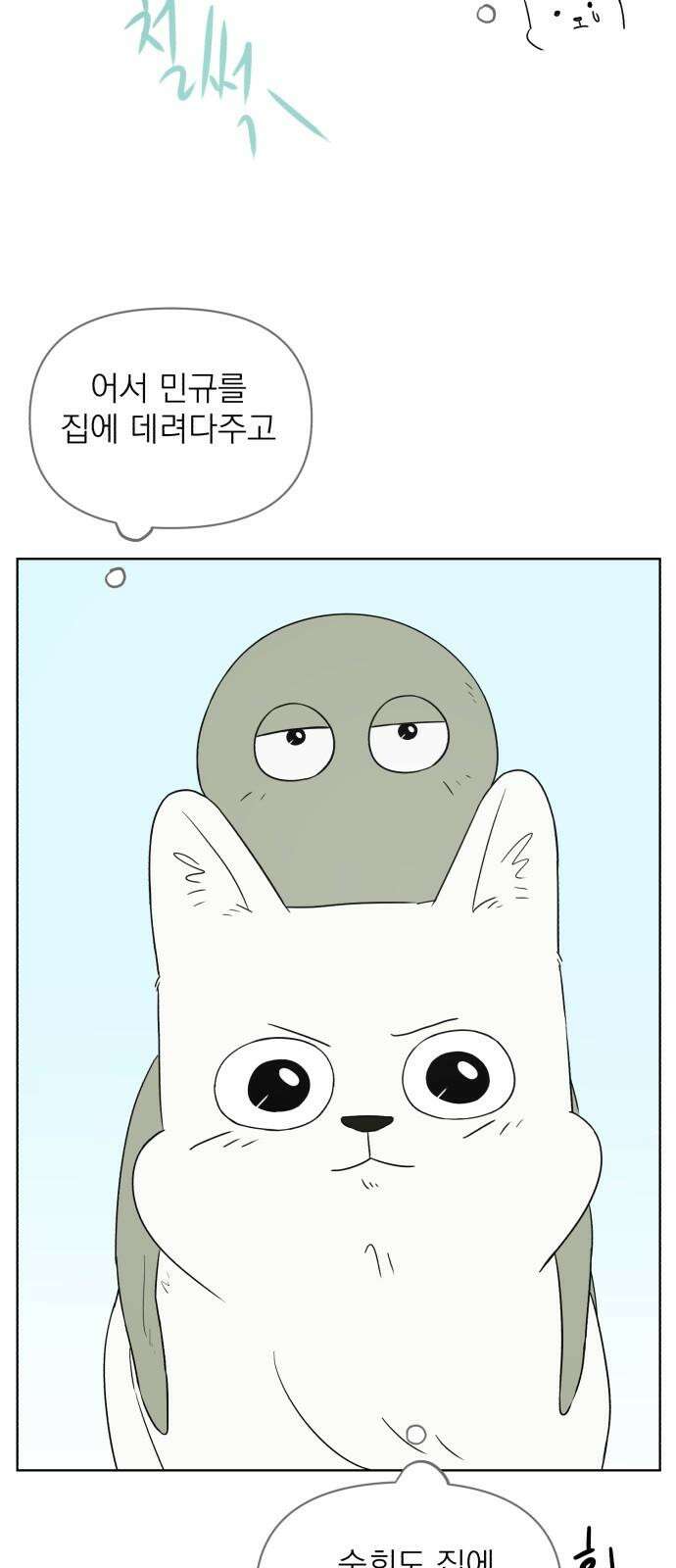 문어숙희숙회 32화 8