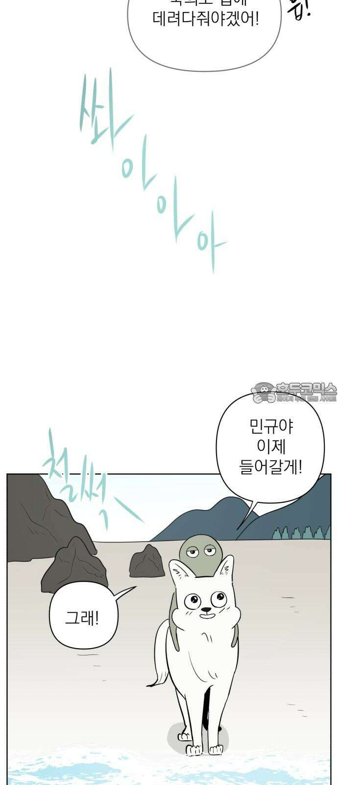 문어숙희숙회 32화 9