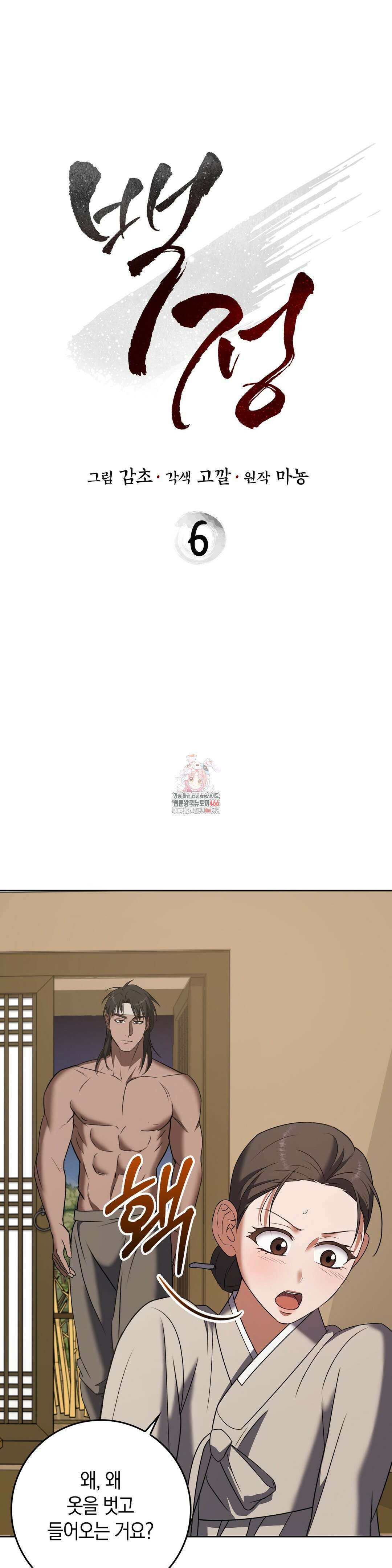 백정 6화 1