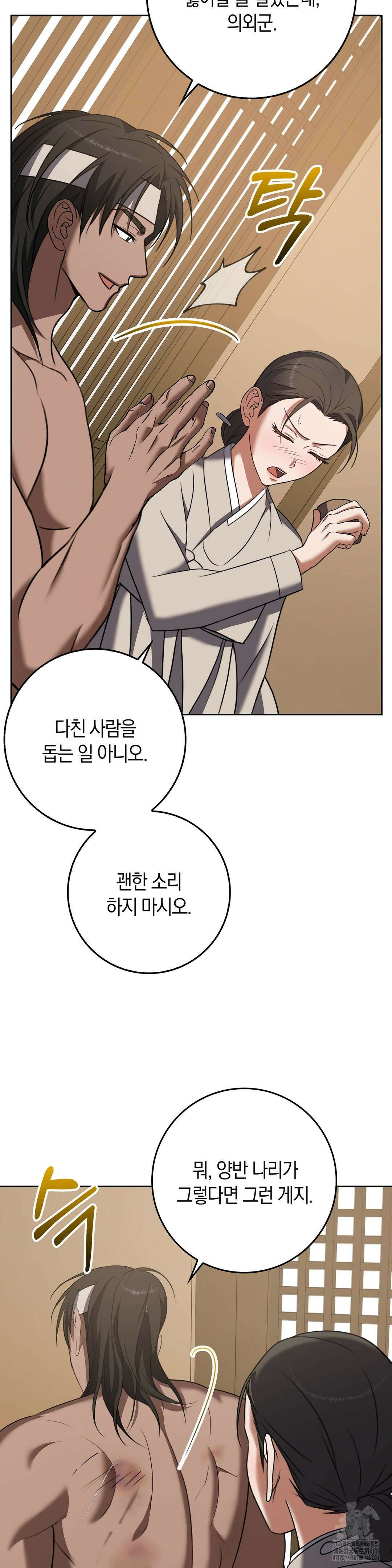 백정 6화 7