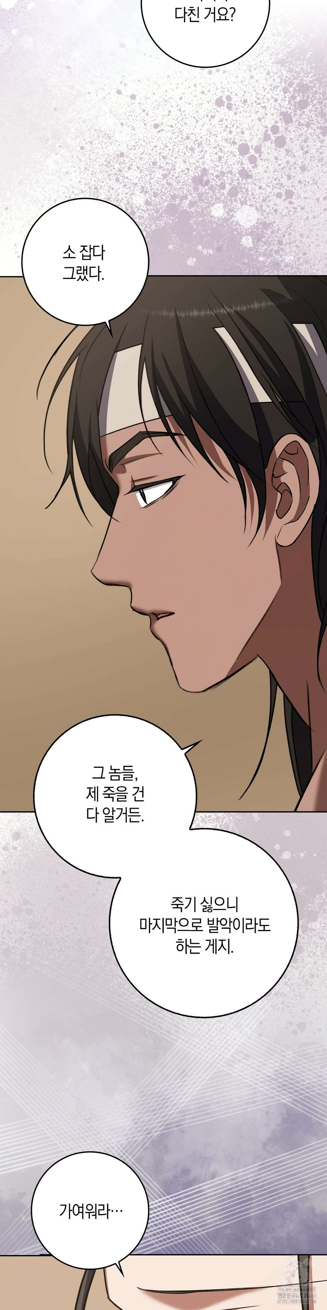 백정 6화 9