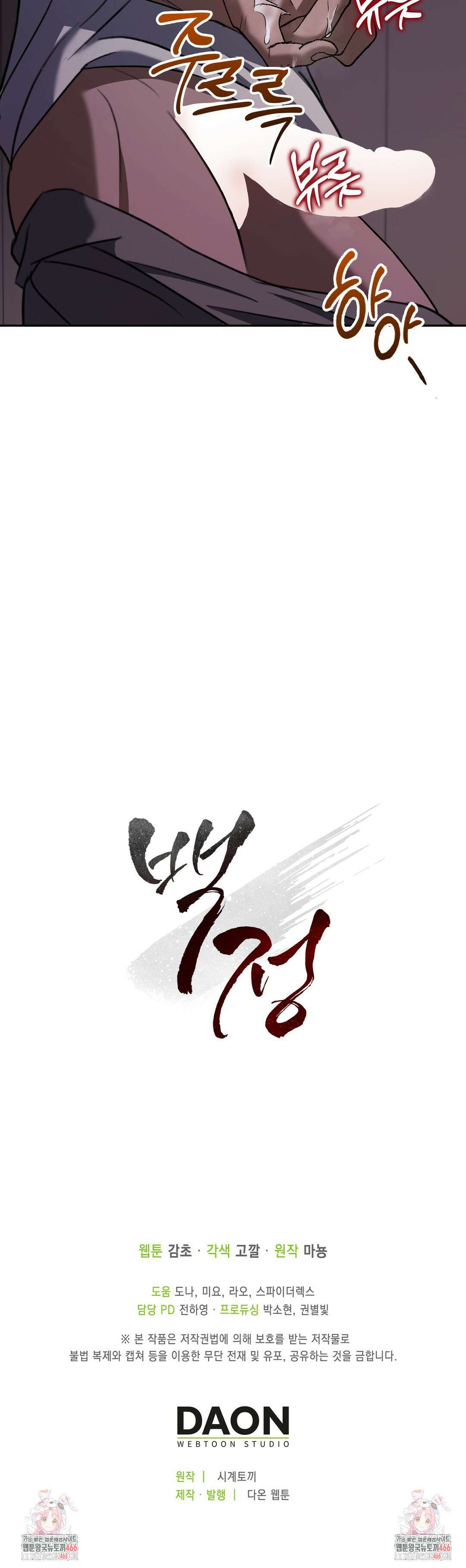 백정 6화 41