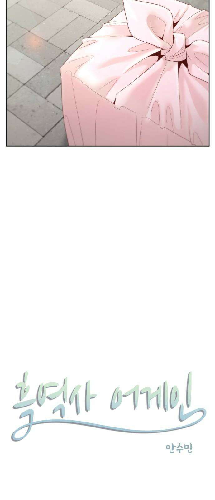 흑역사 어게인 70화 5