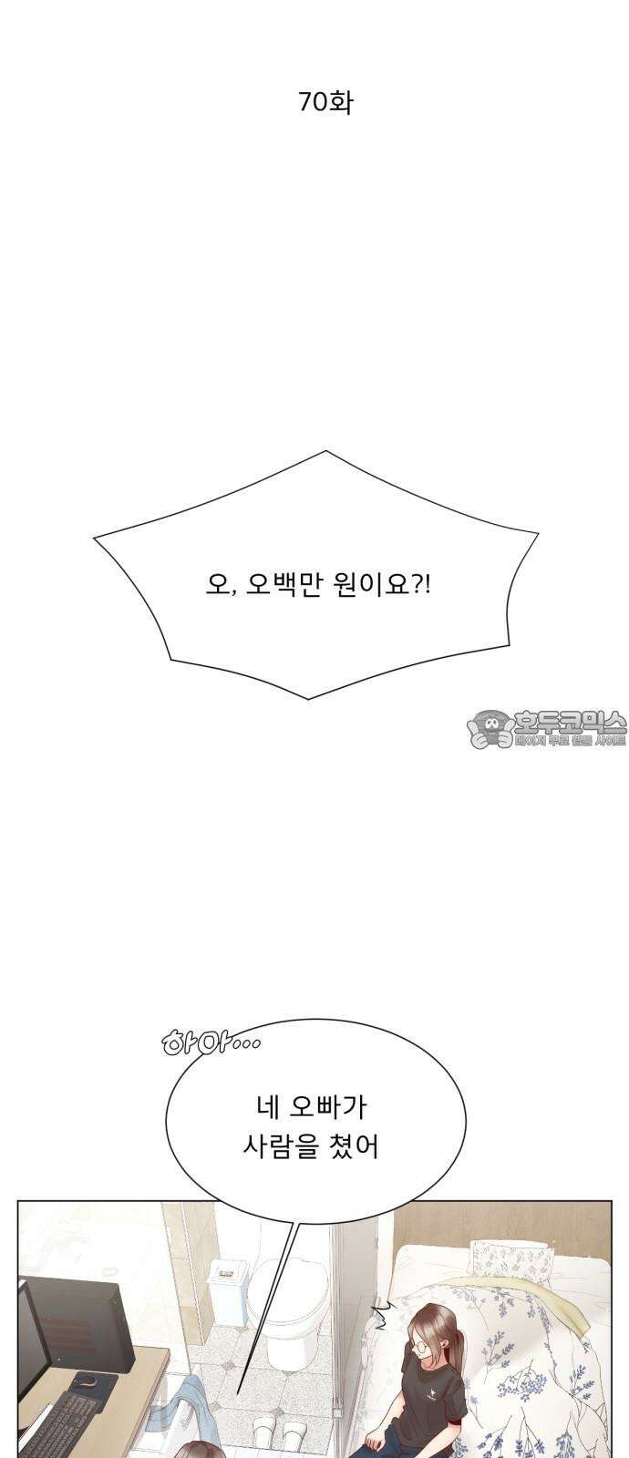 흑역사 어게인 70화 6
