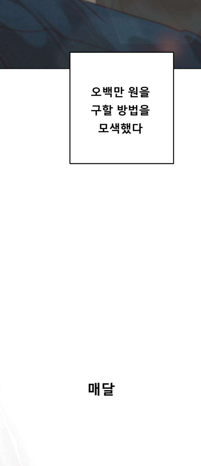 흑역사 어게인 70화 19