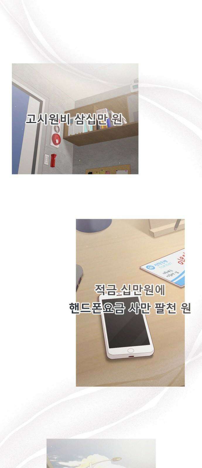 흑역사 어게인 70화 20