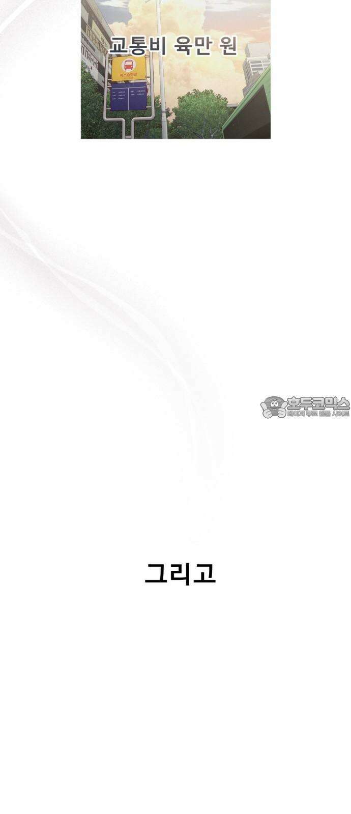 흑역사 어게인 70화 21