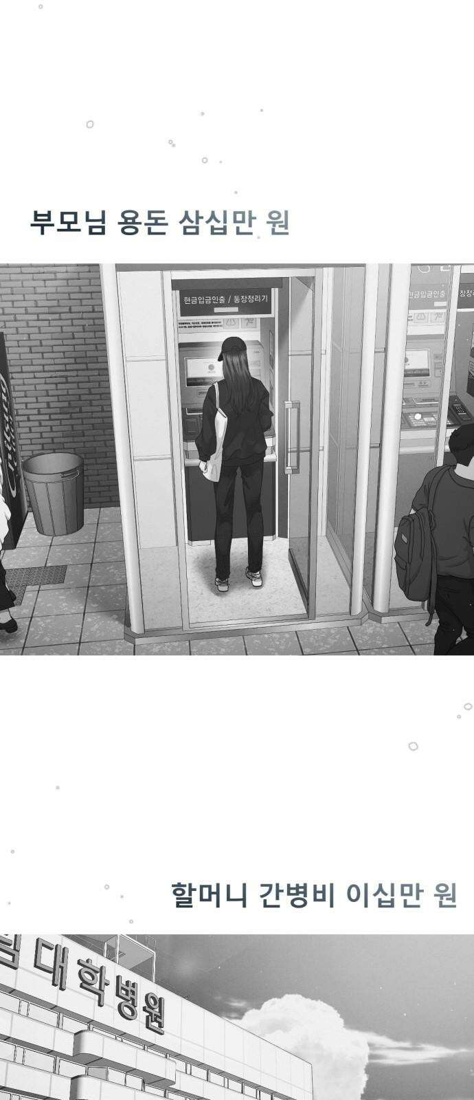 흑역사 어게인 70화 22