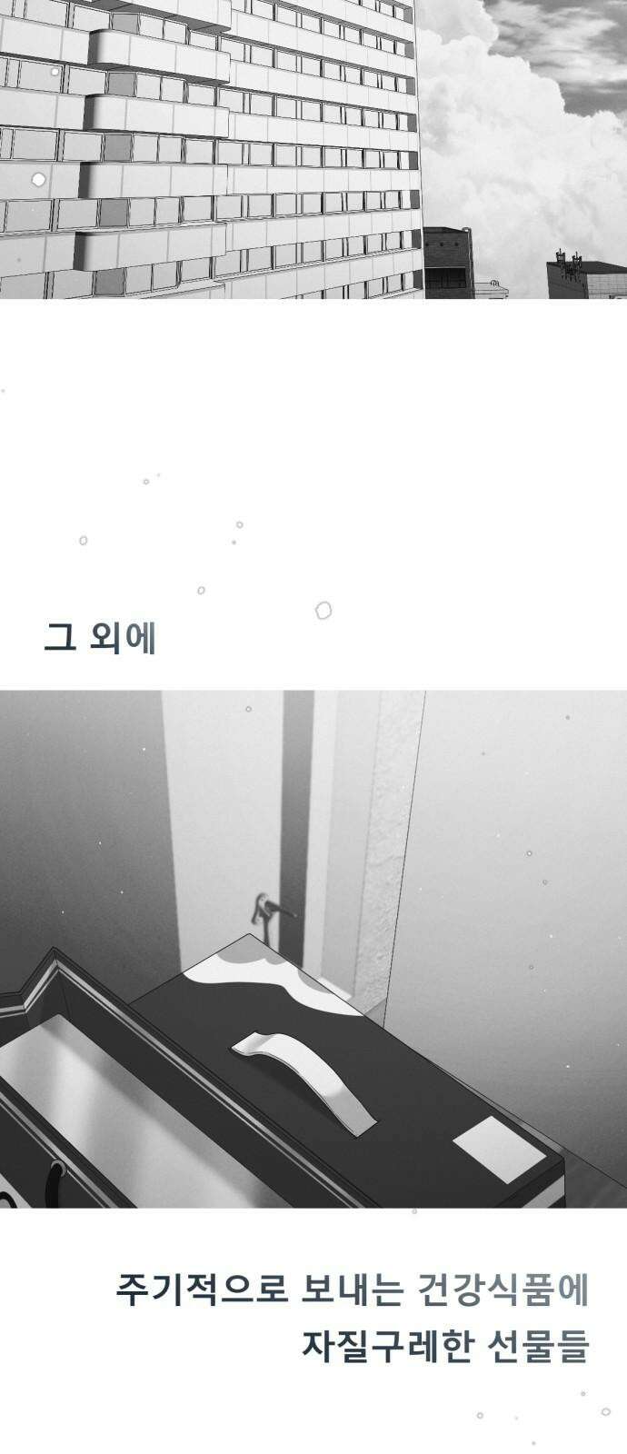 흑역사 어게인 70화 23