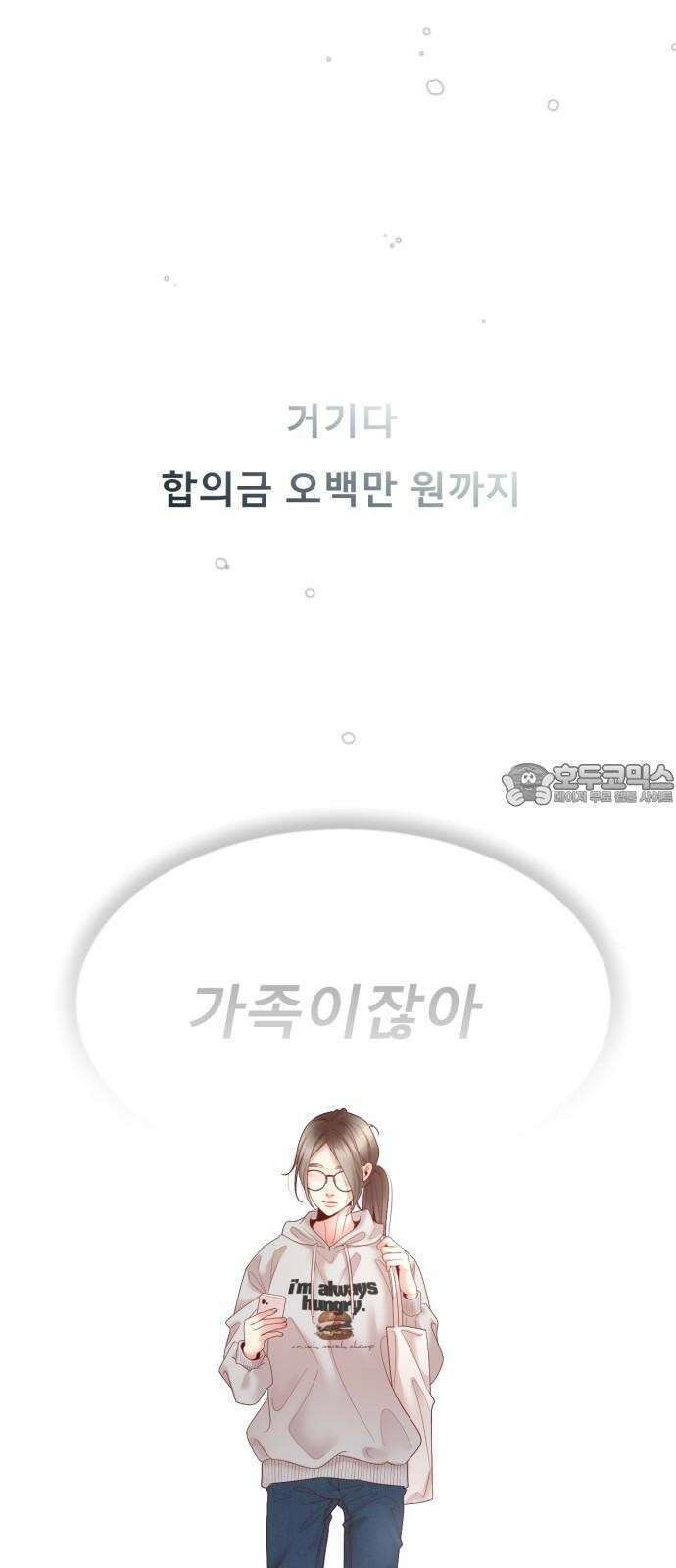 흑역사 어게인 70화 24