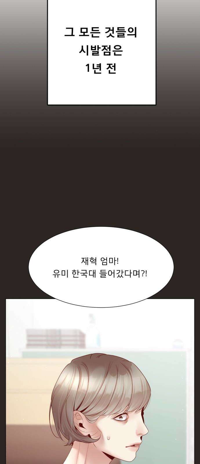 흑역사 어게인 70화 26