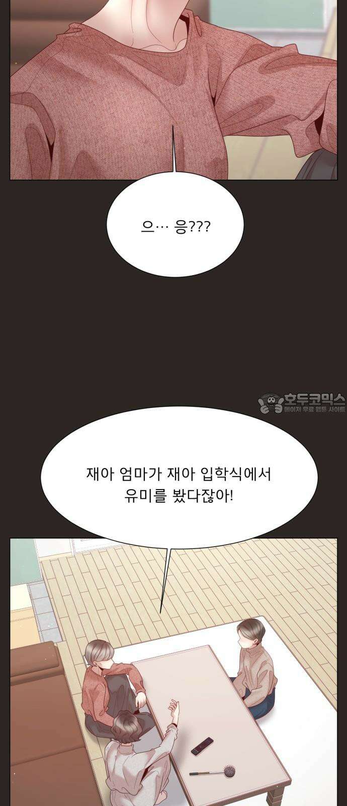 흑역사 어게인 70화 27