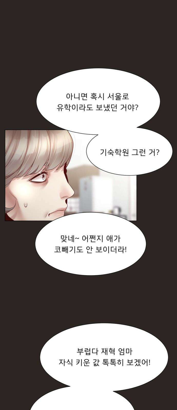 흑역사 어게인 70화 29