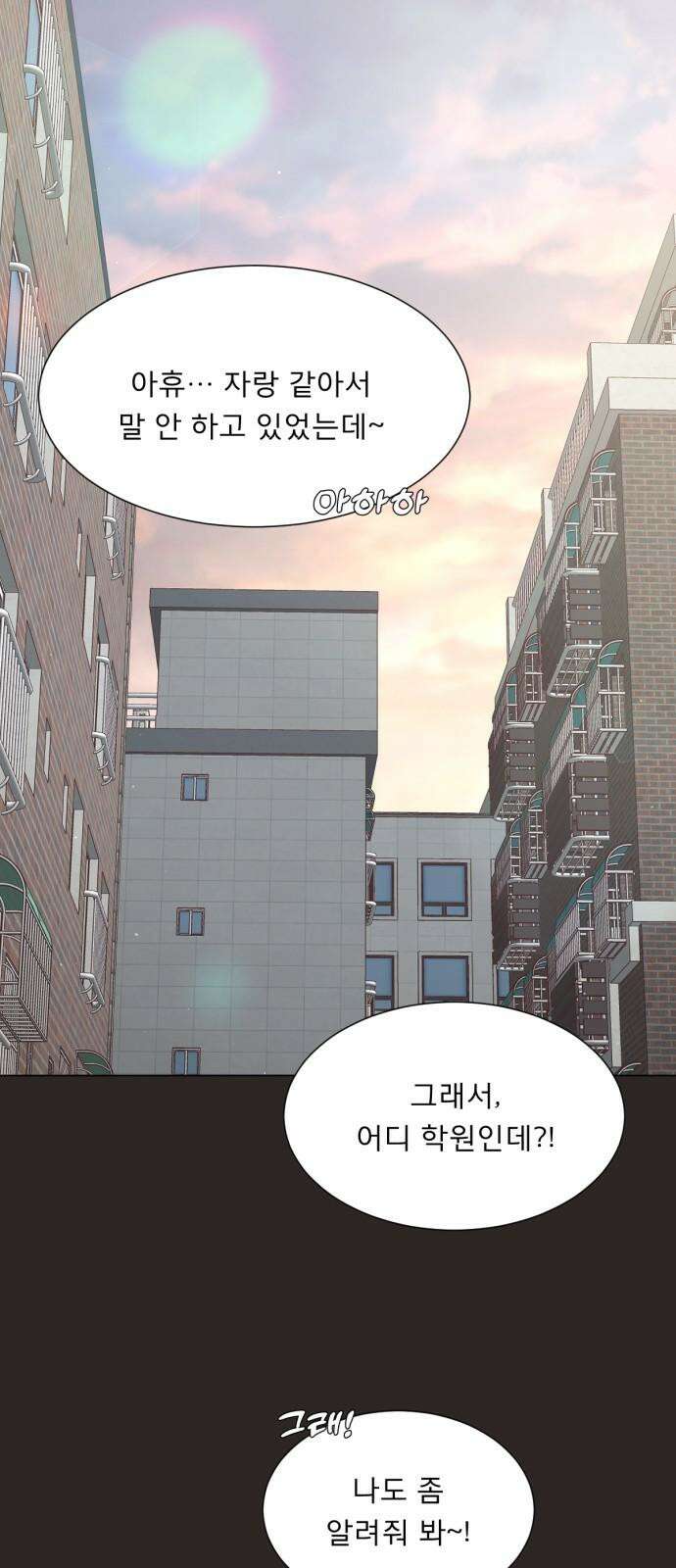 흑역사 어게인 70화 31