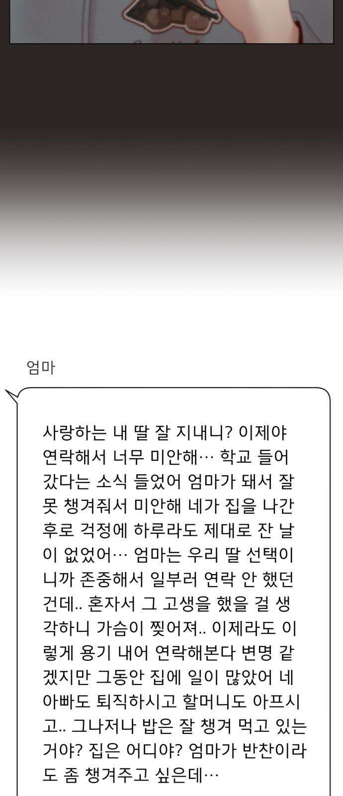 흑역사 어게인 70화 34