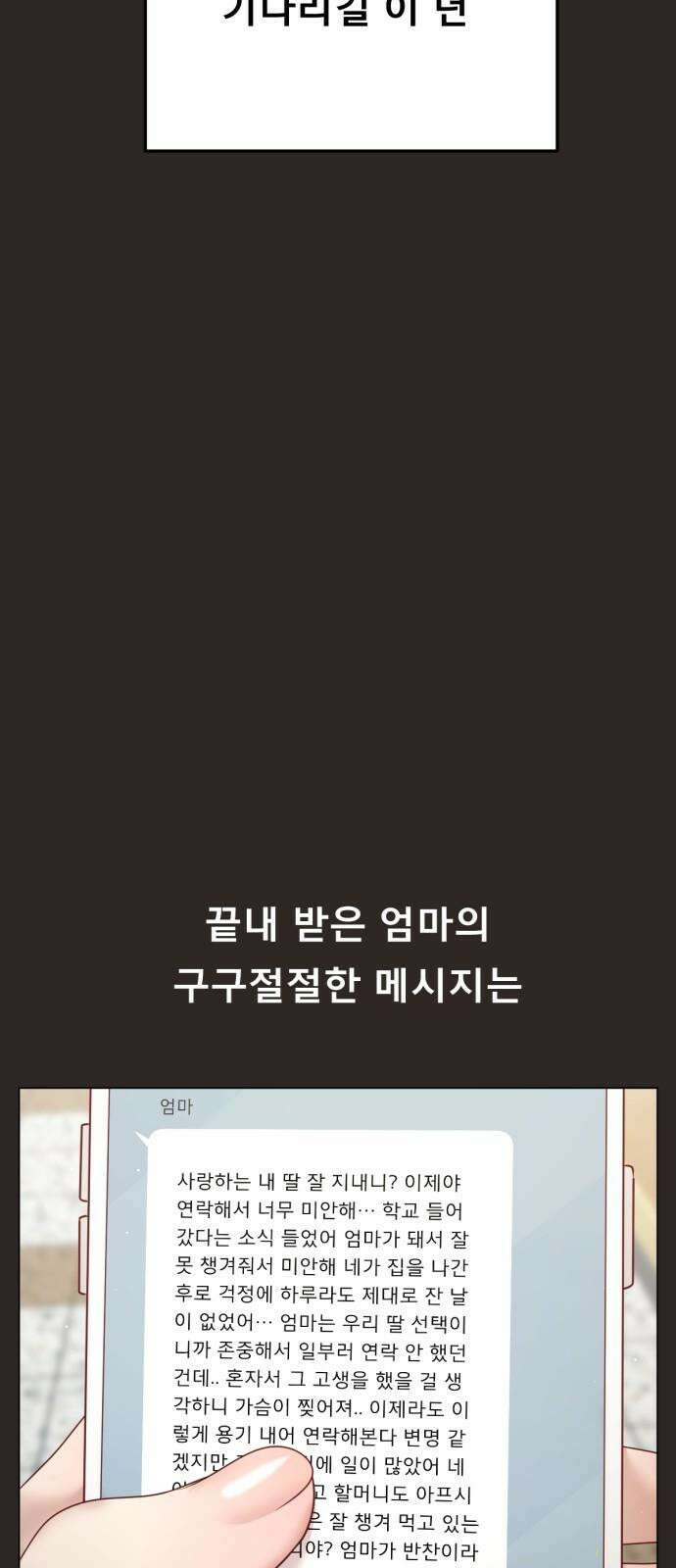 흑역사 어게인 70화 40