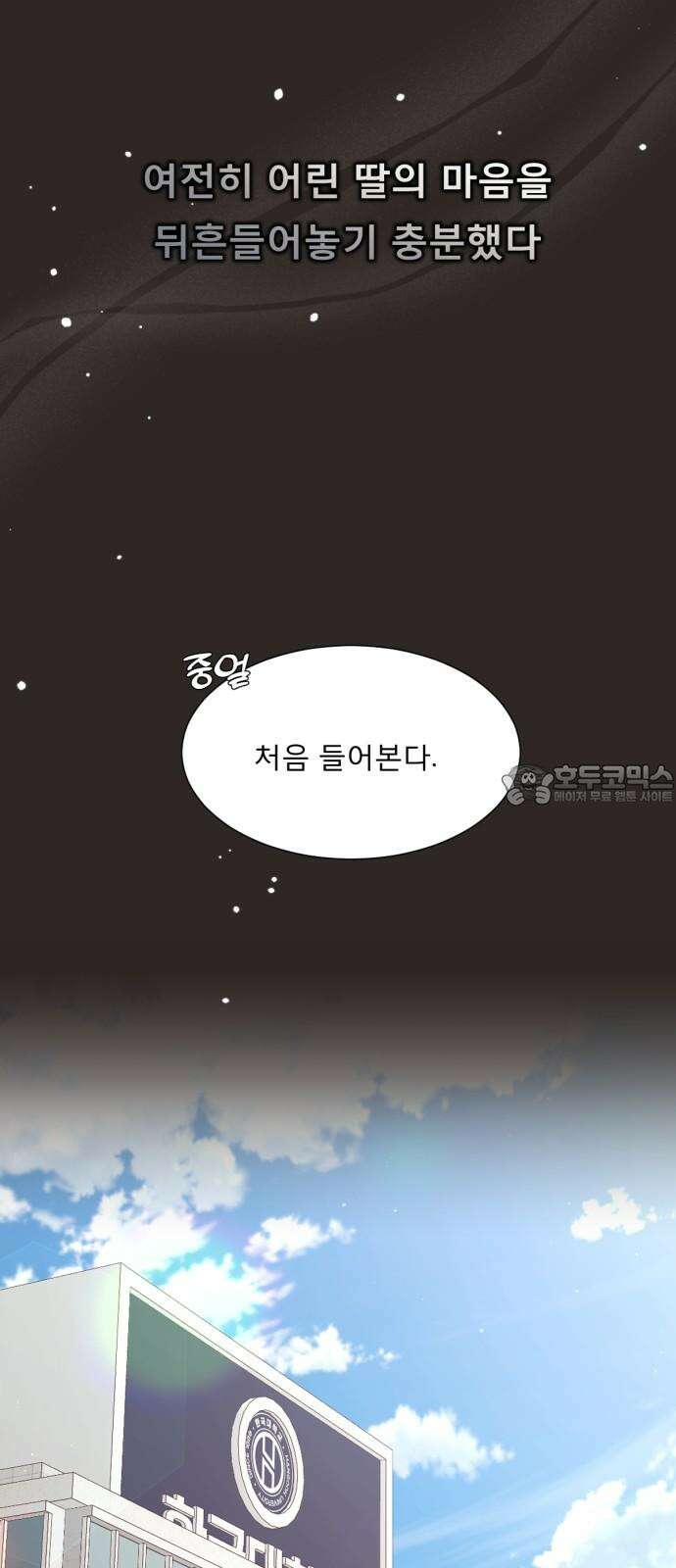 흑역사 어게인 70화 42
